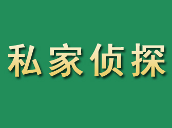 建湖市私家正规侦探